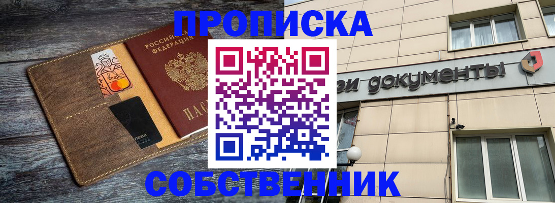 прописка 2025 в Козельске